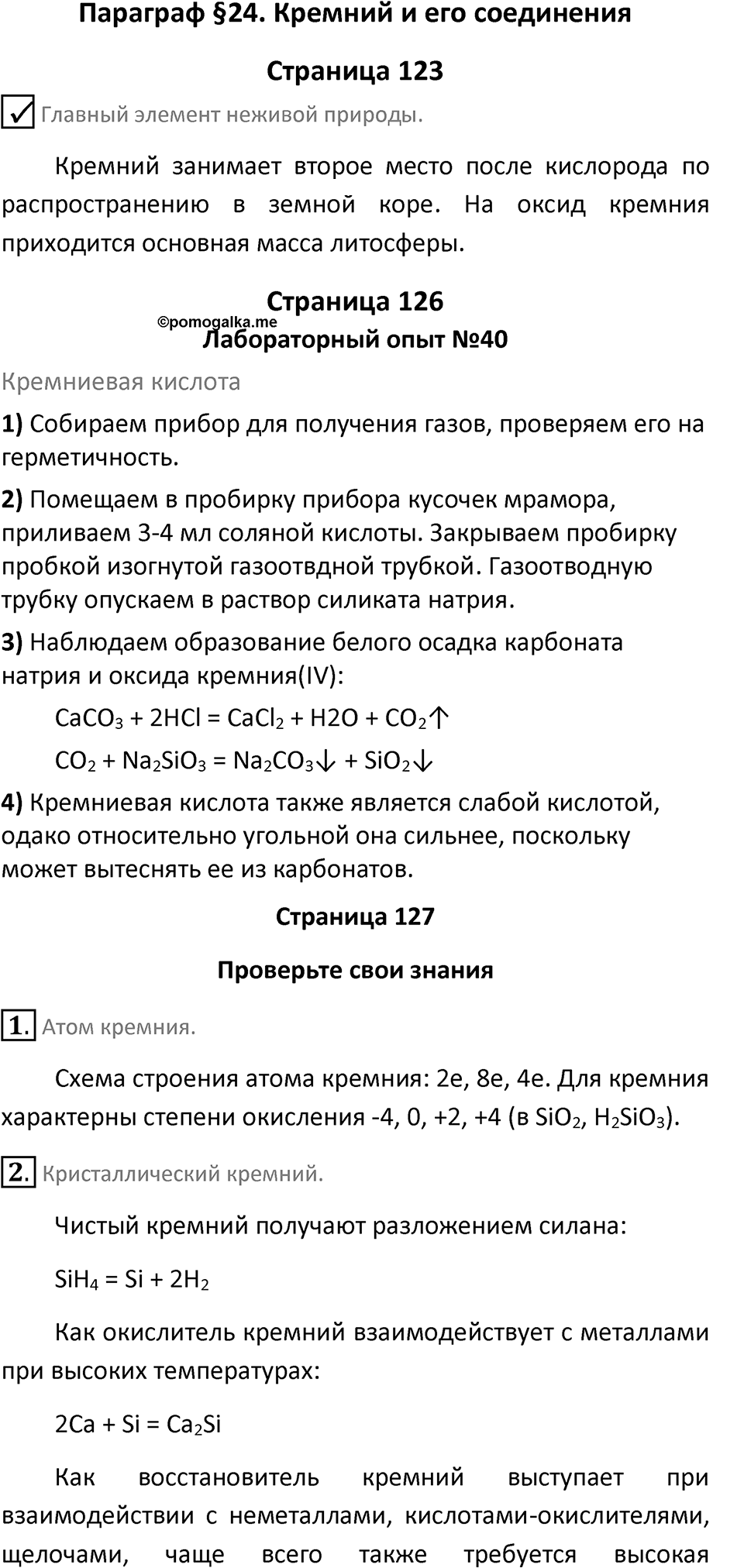 Параграф 24 — решение 1