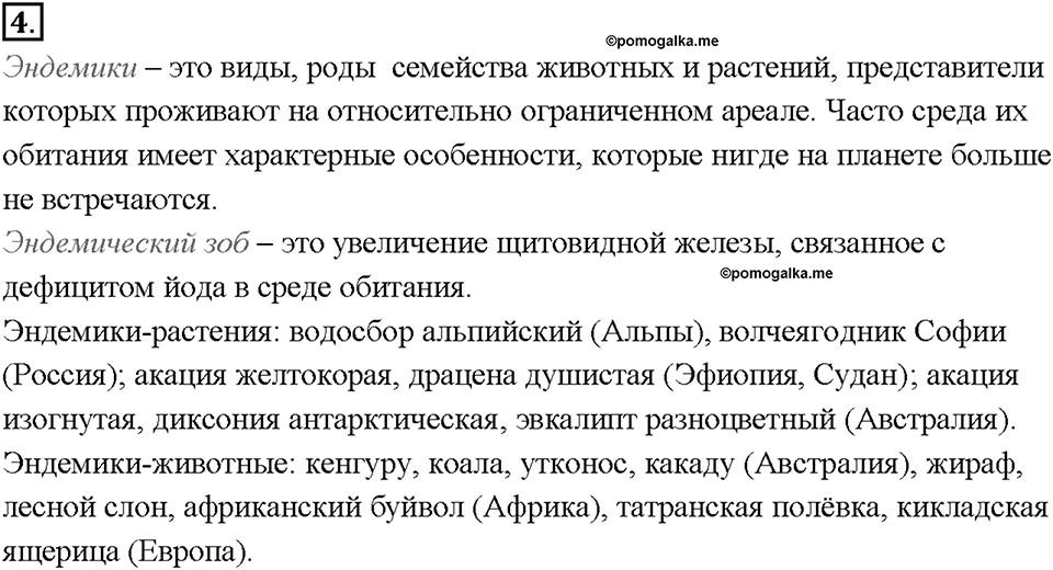 Глава 1. Общая характеристика химических элементов и химических реакций. Химическая организация природы. Параграф §4. Задание №4 — решение 1