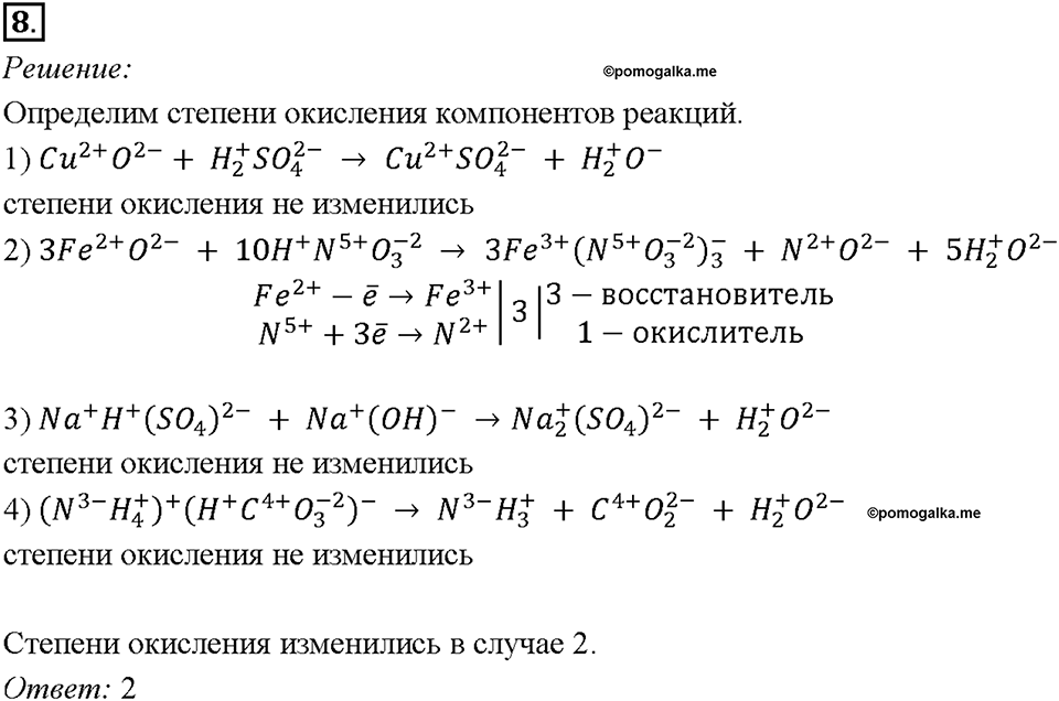 Глава 4. Обобщение знаний по химии за курс основной школы. Классификация химических реакций. Скорость химической реакции. Параграф §38. Задание №8 — решение 1