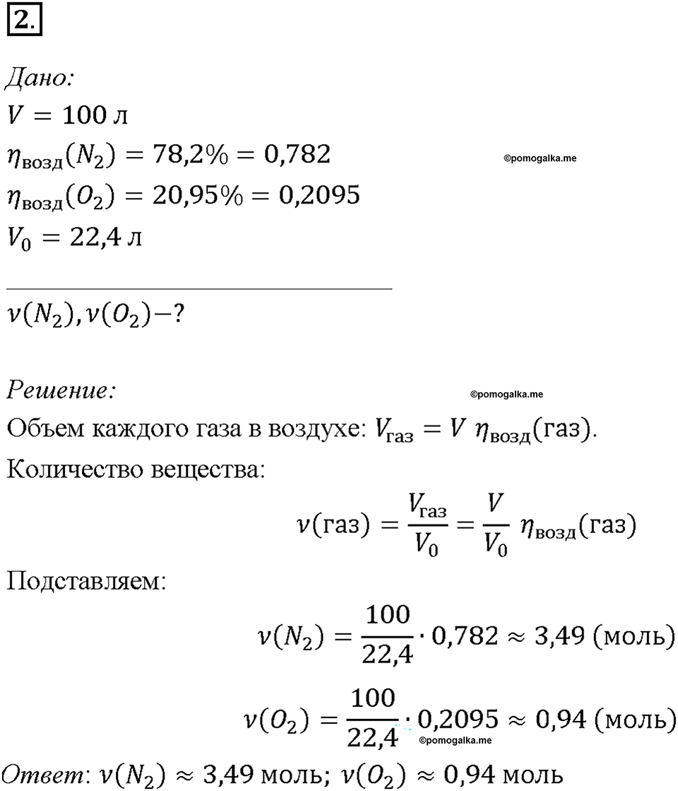 Глава 3. Неметаллы. Неметаллы: атомы и простые вещества. Кислороду озон, воздух. Параграф §18. Задание №2 — решение 1