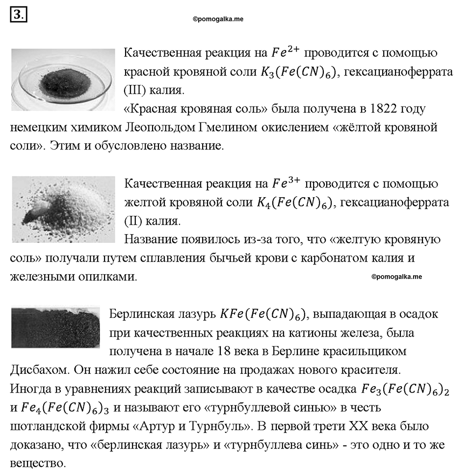Глава 2. Металлы. Железо. Параграф §17. Задание №3 — решение 1