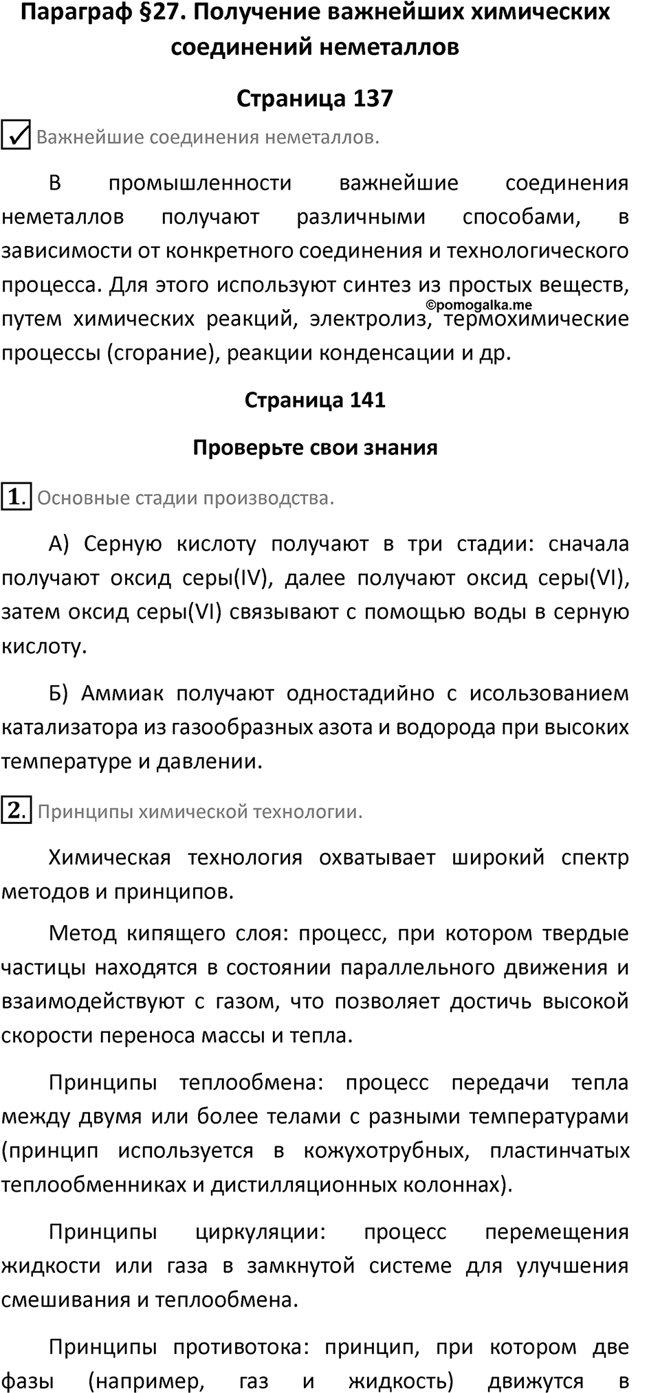 Параграф 27 — решение 1
