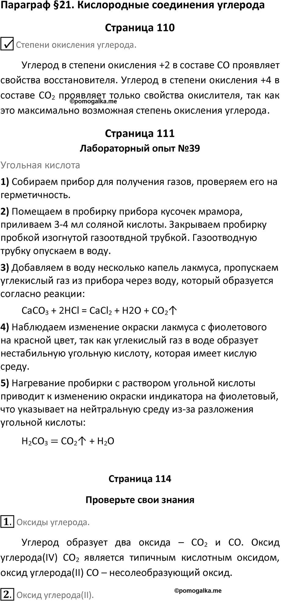Параграф 21 — решение 1