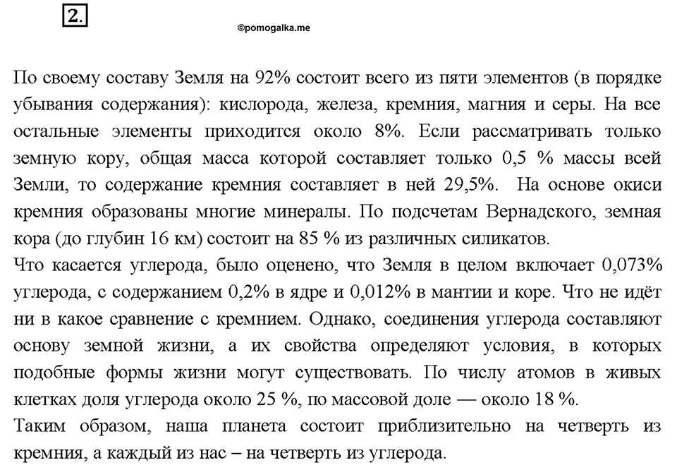 Глава 3. Неметаллы. Кремний и его соединения. Параграф §35. Задание №2 — решение 1