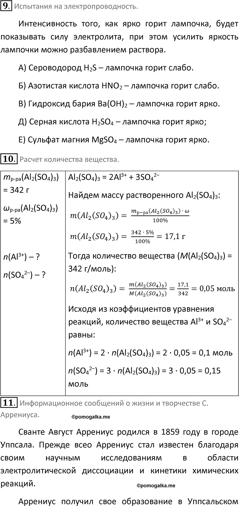 Параграф 4 — решение 4
