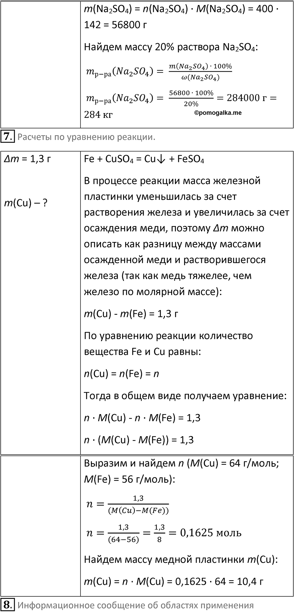 Параграф 8 — решение 5