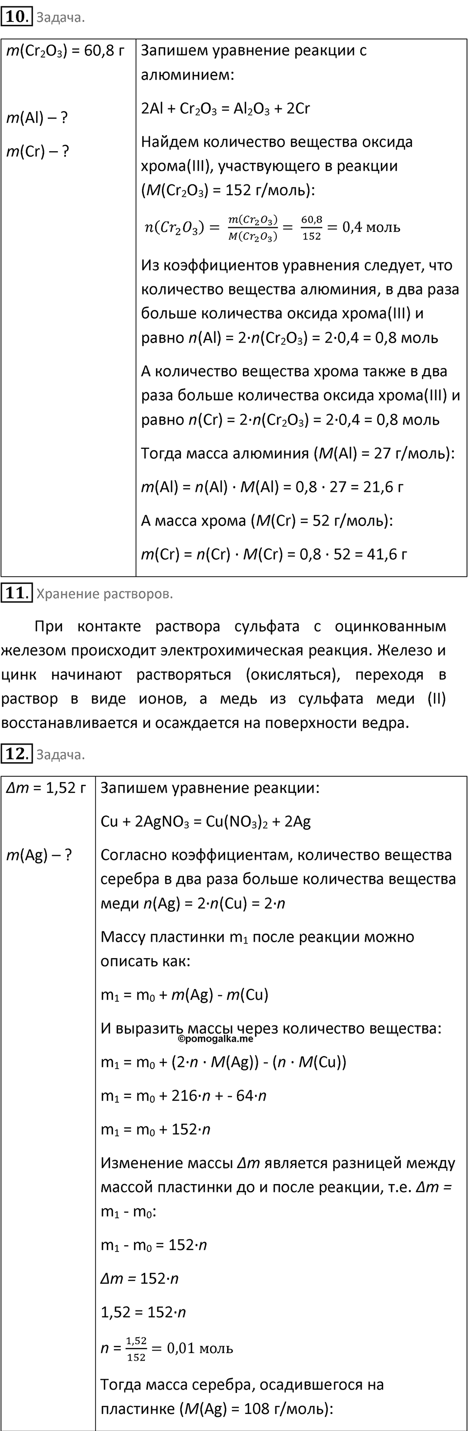 Страница 153 — решение 8