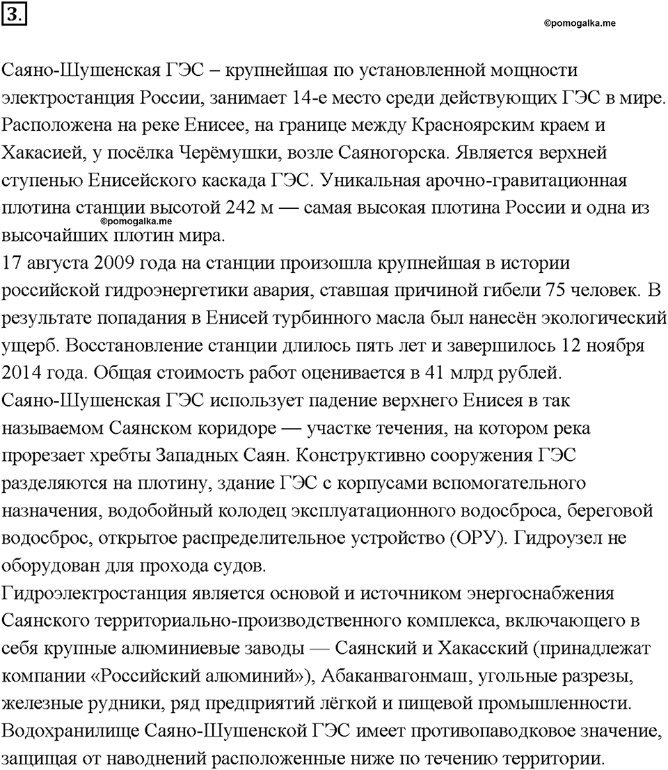 Глава 3. Неметаллы. Вода в жизни человека. Параграф §21. Задание №3 — решение 1