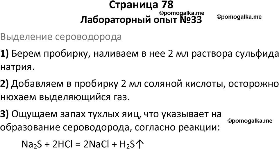 Страница 78 — решение 1