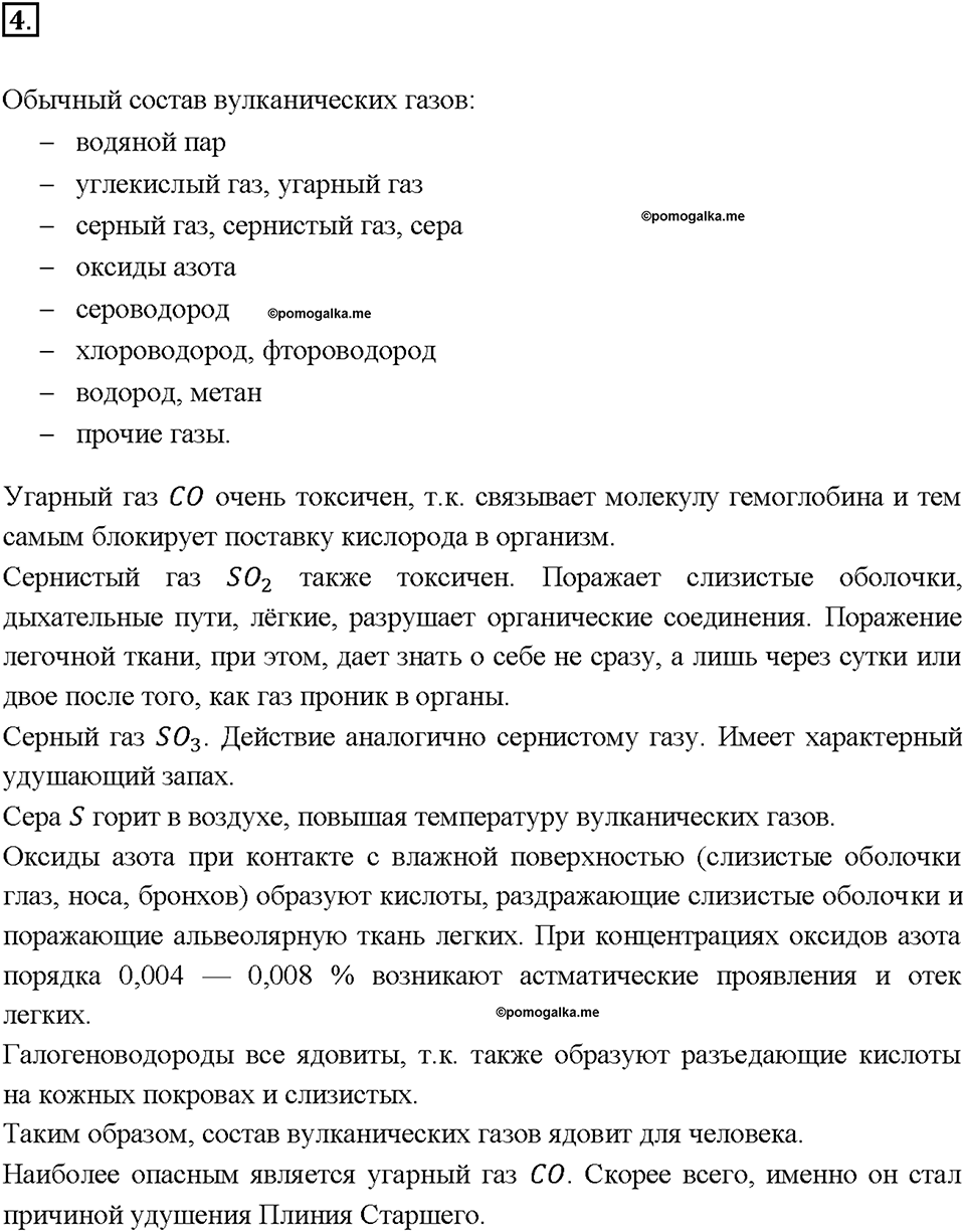 Глава 3. Неметаллы. Сера. Параграф §26. Задание №4 — решение 1