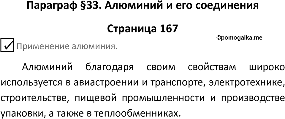 Страница 167 — решение 1