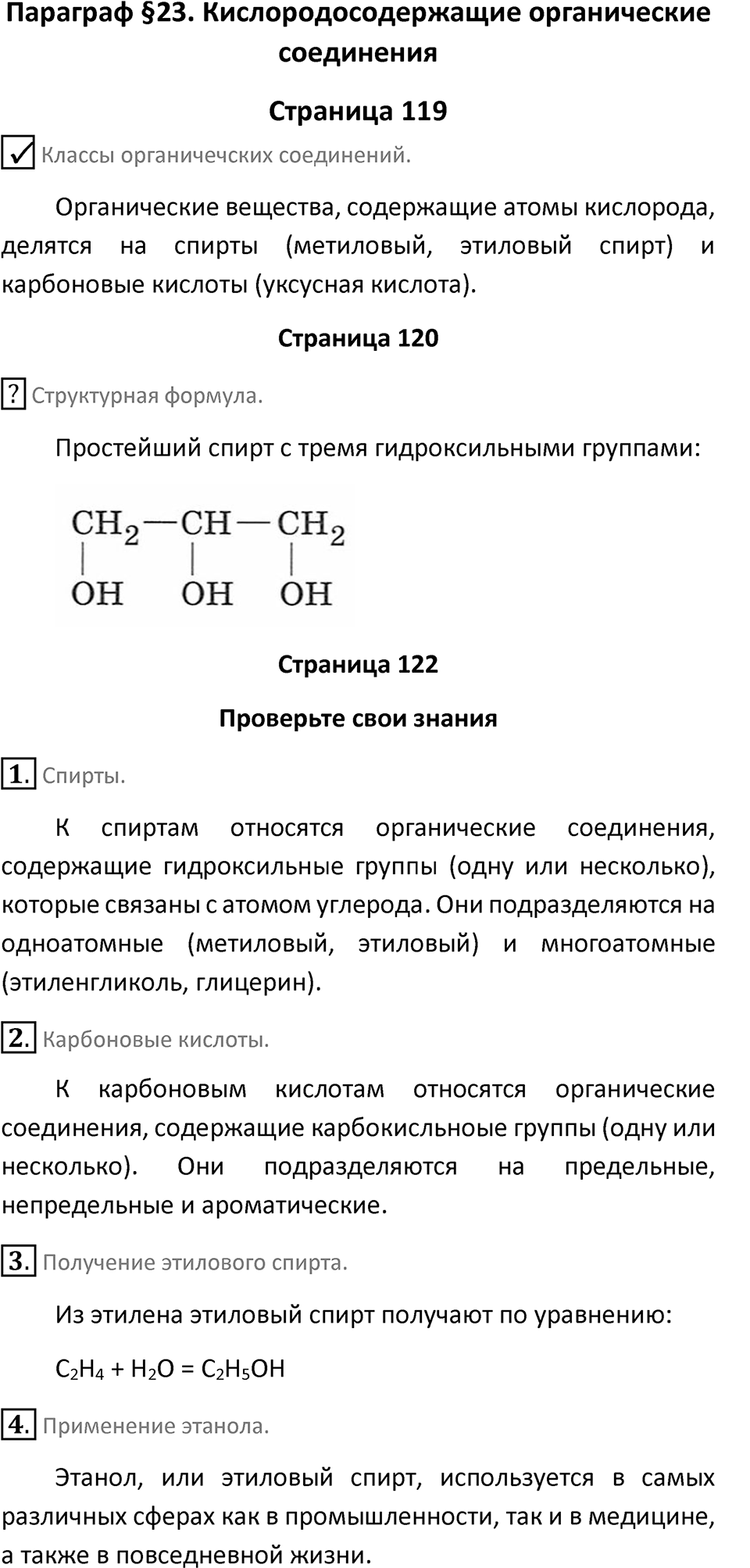 Параграф 23 — решение 1