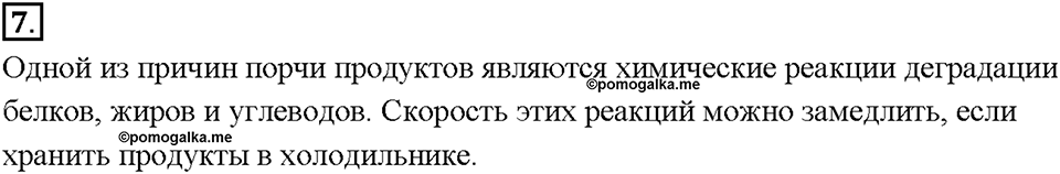 Глава 1. Общая характеристика химических элементов и химических реакций. Химические реакции. Скорость химической реакции. Параграф §5. Задание №7 — решение 1