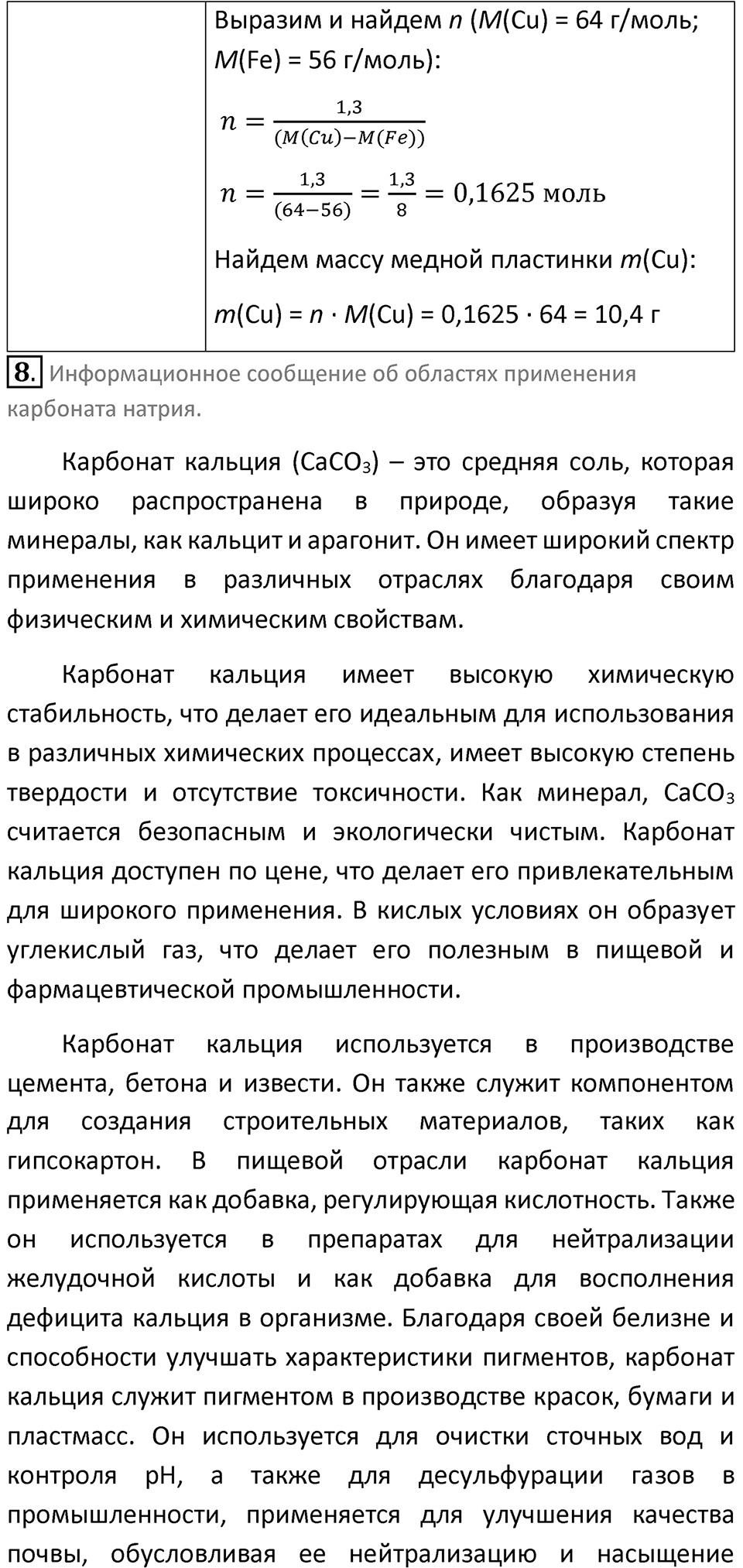 Страница 49 — решение 2