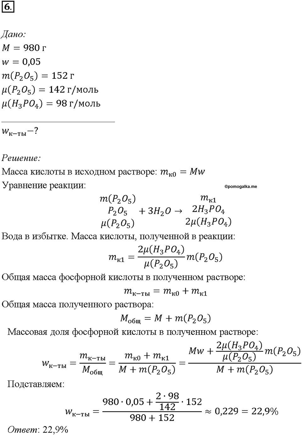 Глава 3. Неметаллы. Фосфор и его соединения. Параграф §32. Задание №6 — решение 1