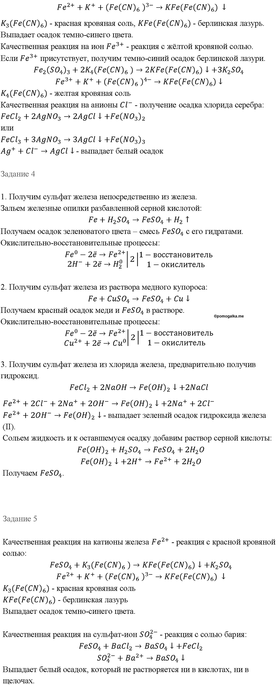 Химический практикум №1. Свойства металлов и их соединений. Практическая работа №2. Получение и свойства соединений металлов — решение 2
