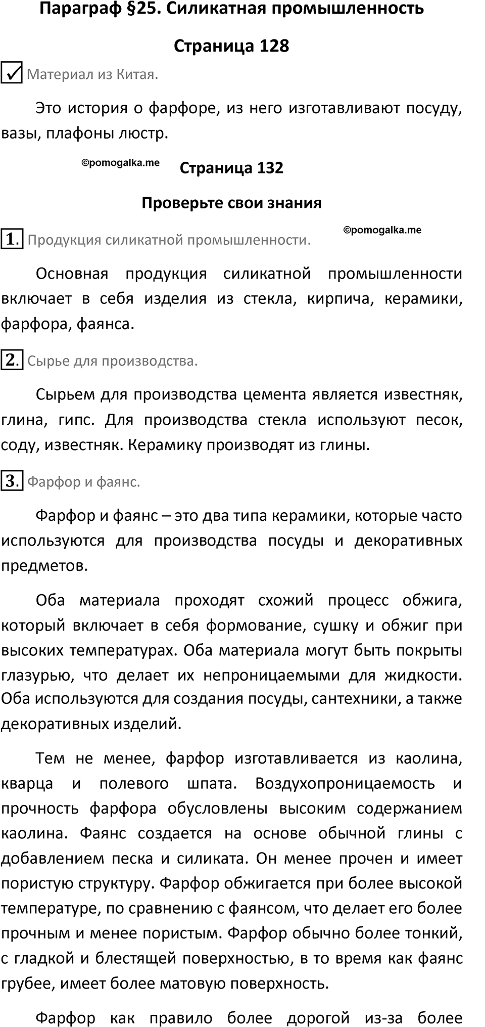 Параграф 25 — решение 1