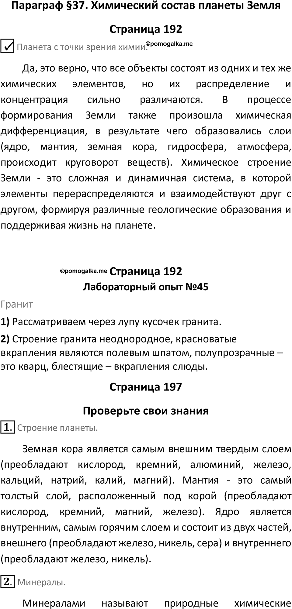 Параграф 37 — решение 1