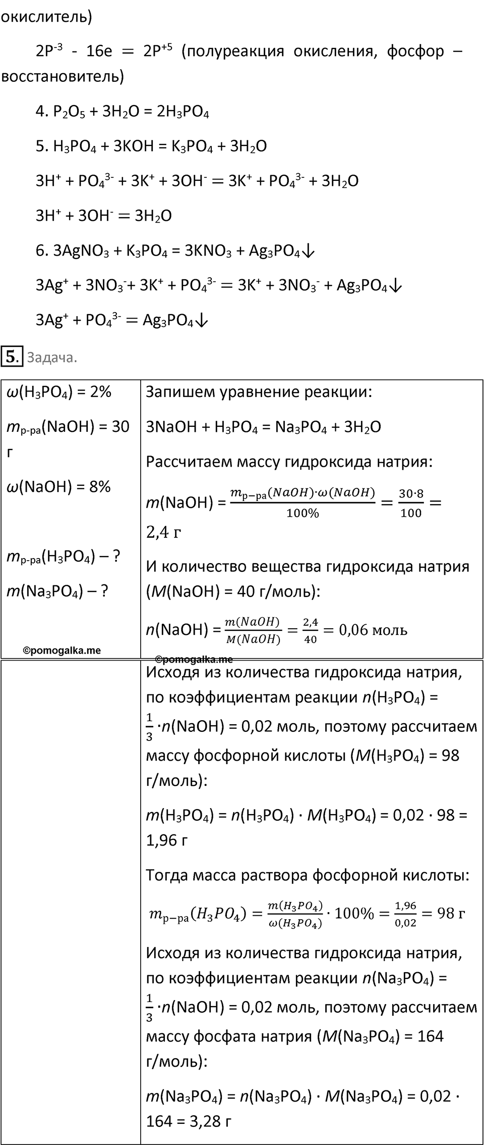 Параграф 19 — решение 3