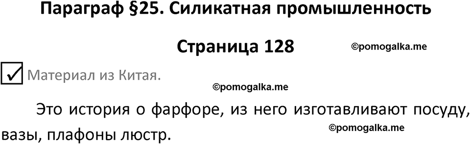 Страница 128 — решение 1