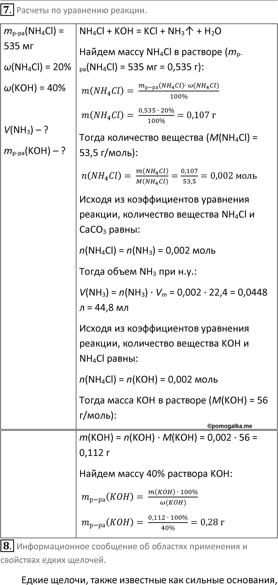 Параграф 7 — решение 5