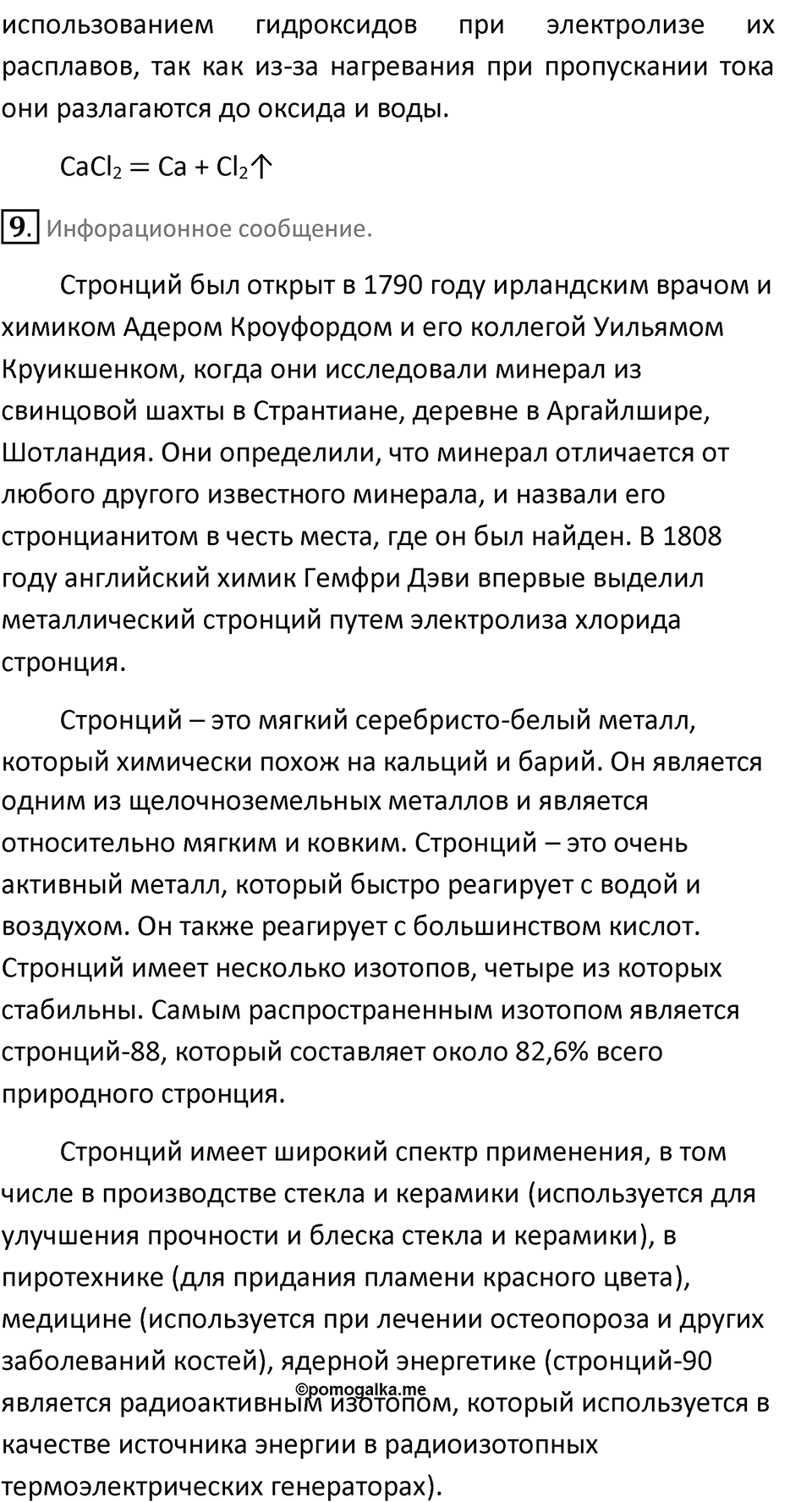 Параграф 31 — решение 5