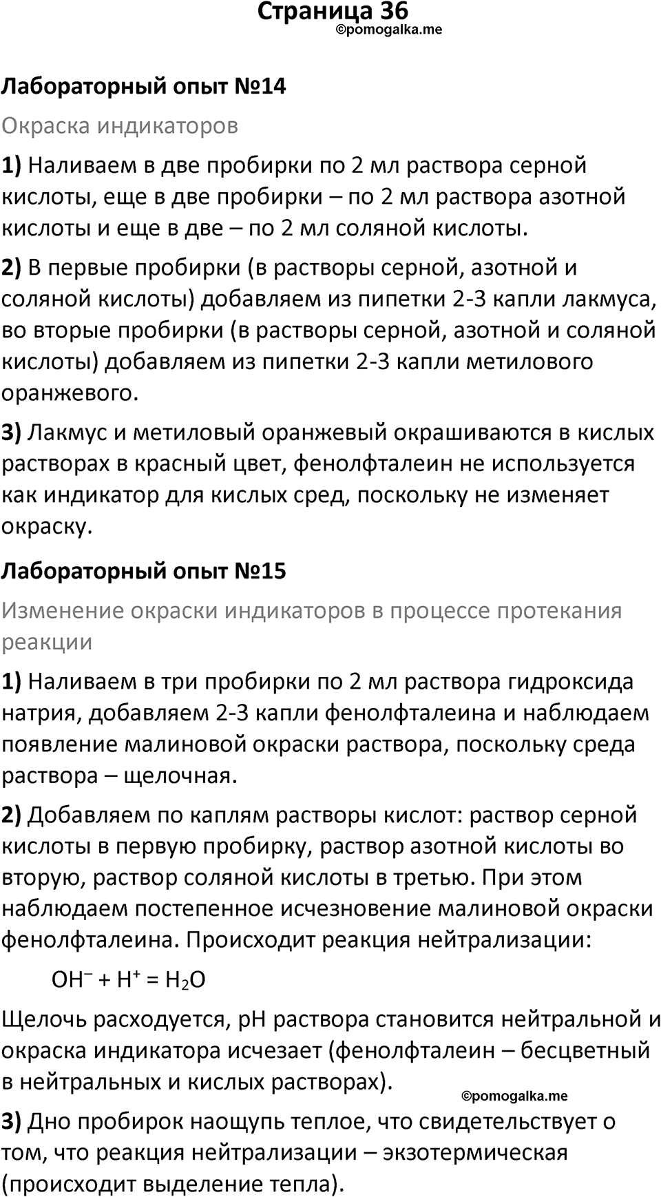 Страница 36 — решение 1