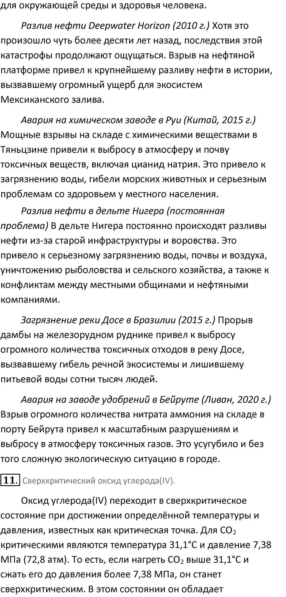 Страница 201 — решение 4