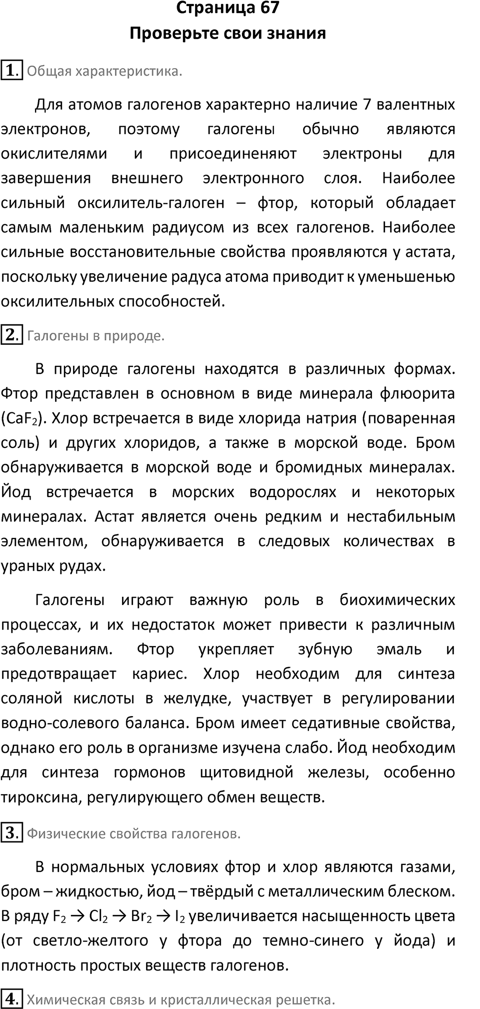 Страница 67 — решение 1