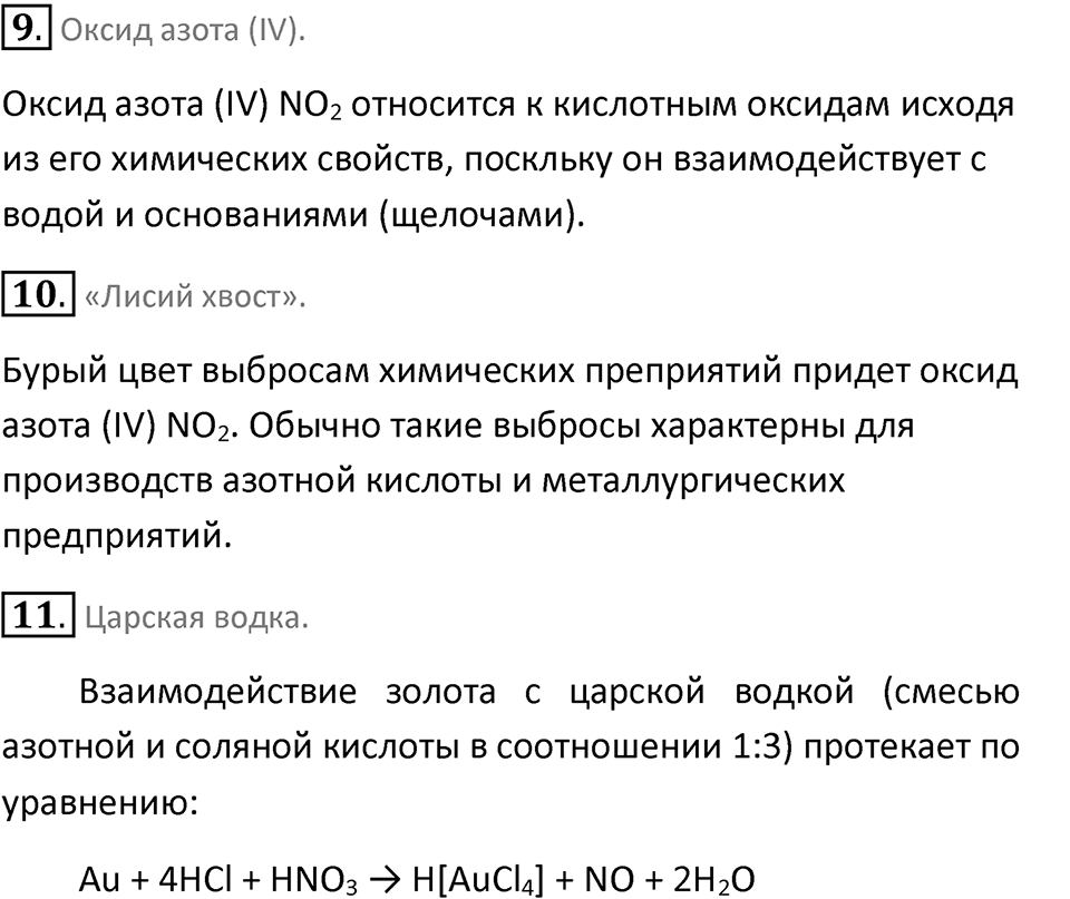 Параграф 18 — решение 7
