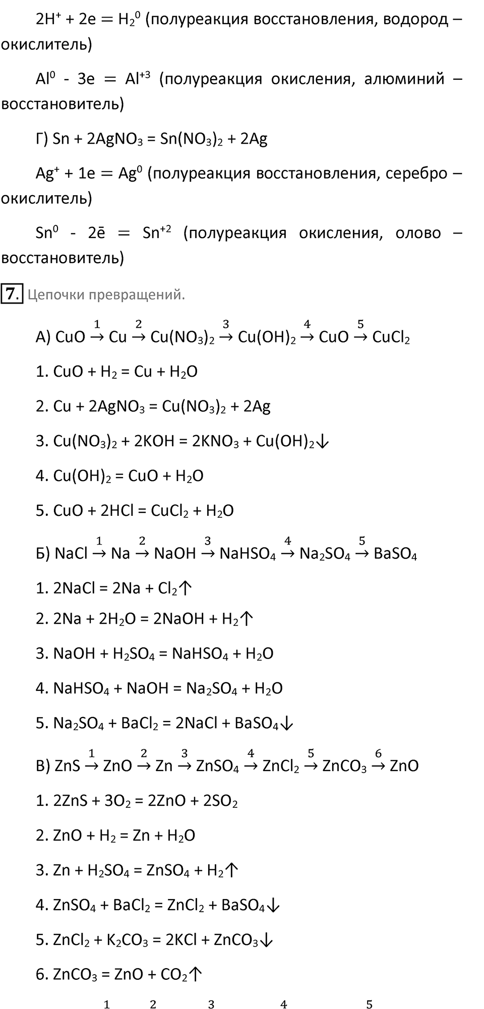Страница 153 — решение 6