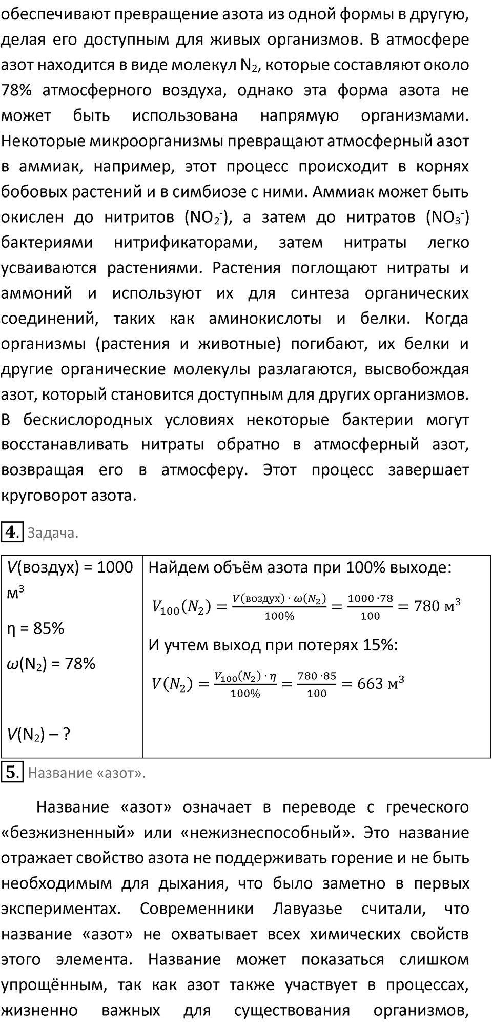 Параграф 16 — решение 2