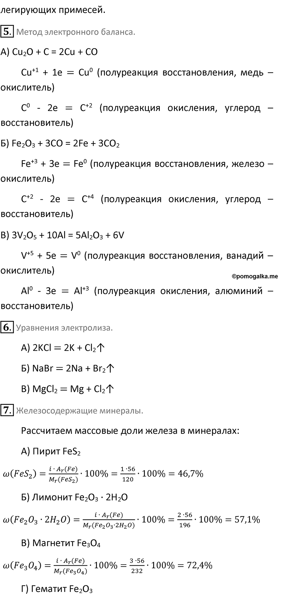 Параграф 36 — решение 2