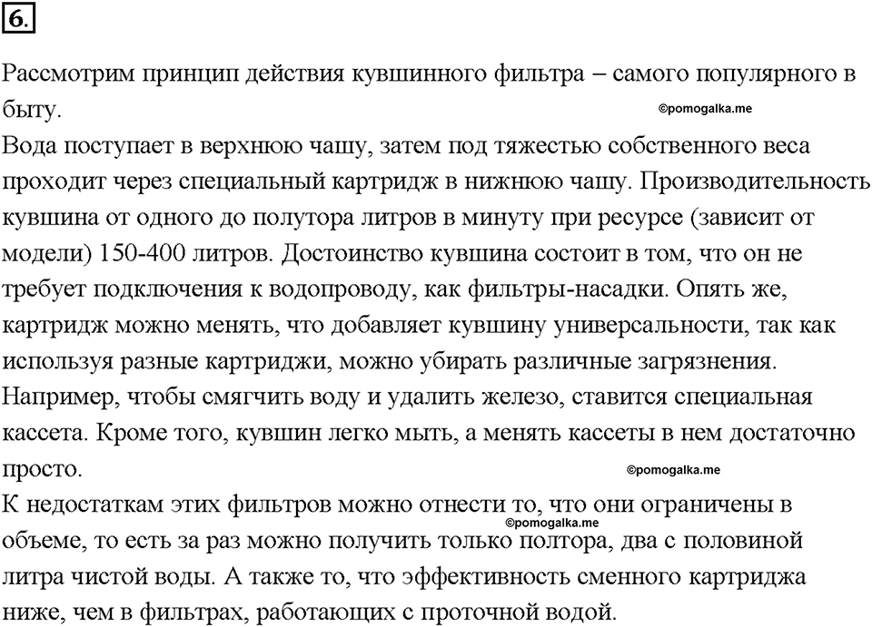 Глава 3. Неметаллы. Вода в жизни человека. Параграф §21. Задание №6 — решение 1