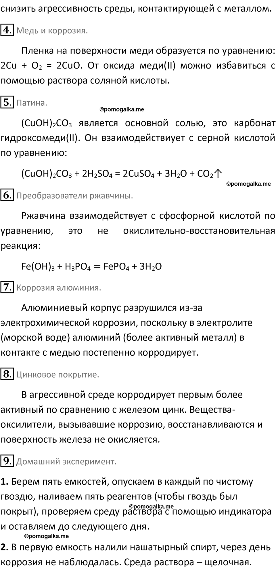 Параграф 35 — решение 2
