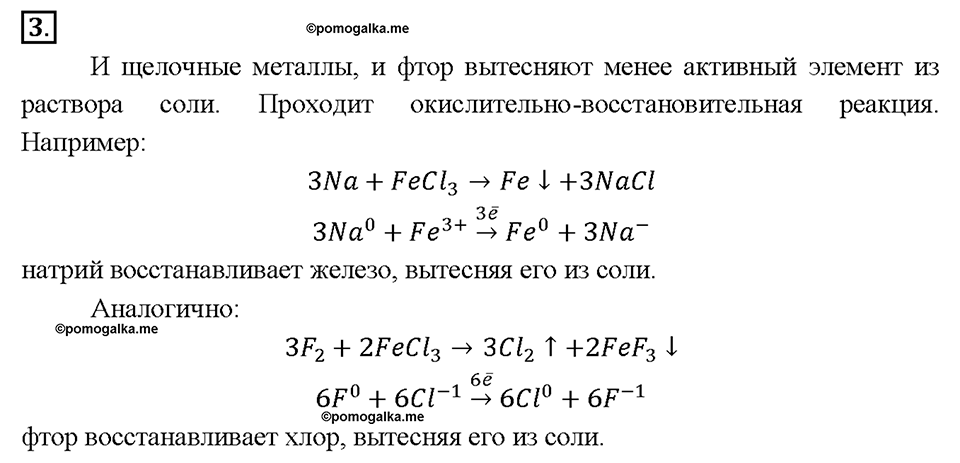 Глава 3. Неметаллы. Галогены. Параграф §22. Задание №3 — решение 1