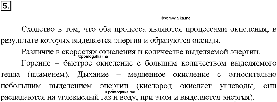 Глава 3. Неметаллы. Кислород. Параграф §25. Задание №5 — решение 1