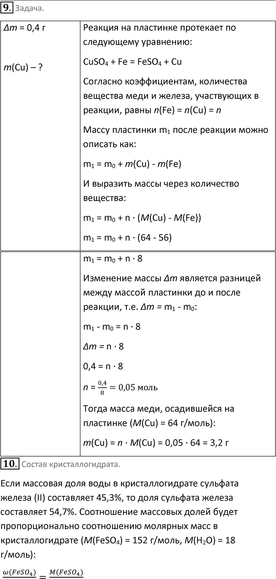 Страница 85 — решение 5