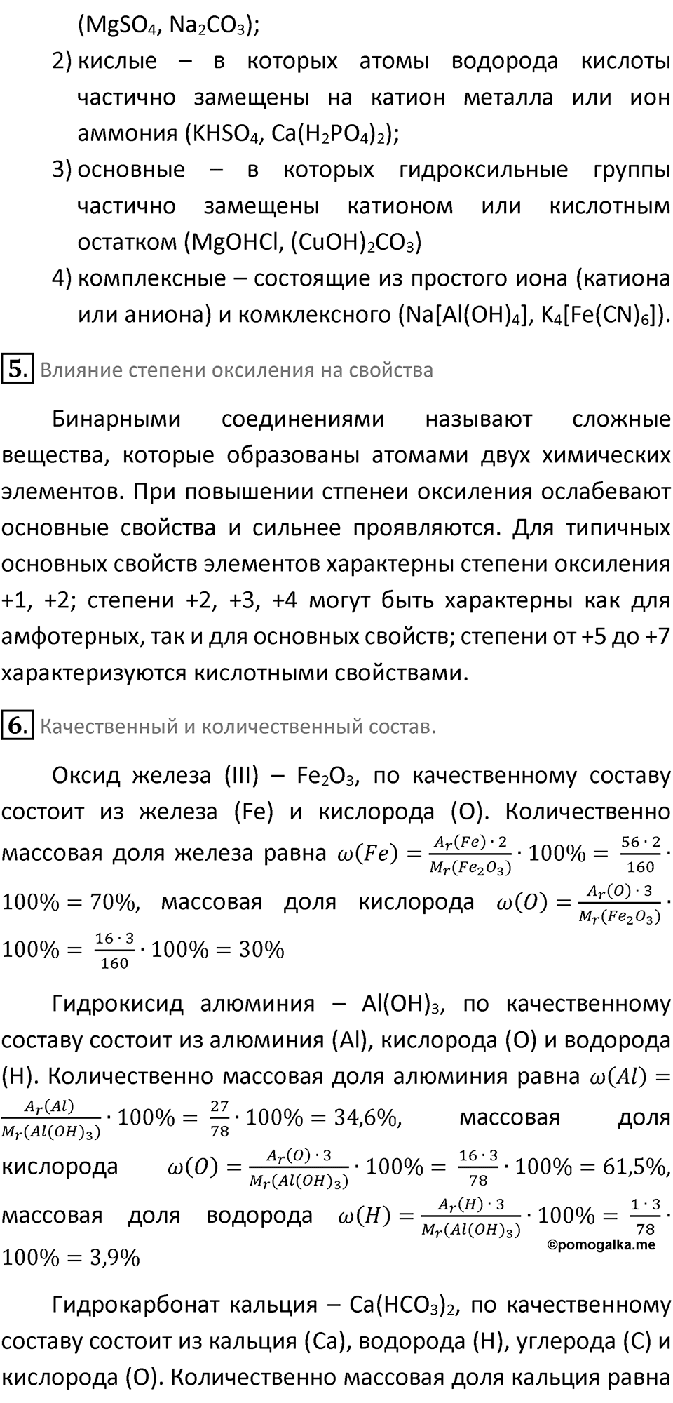 Параграф 1 — решение 3