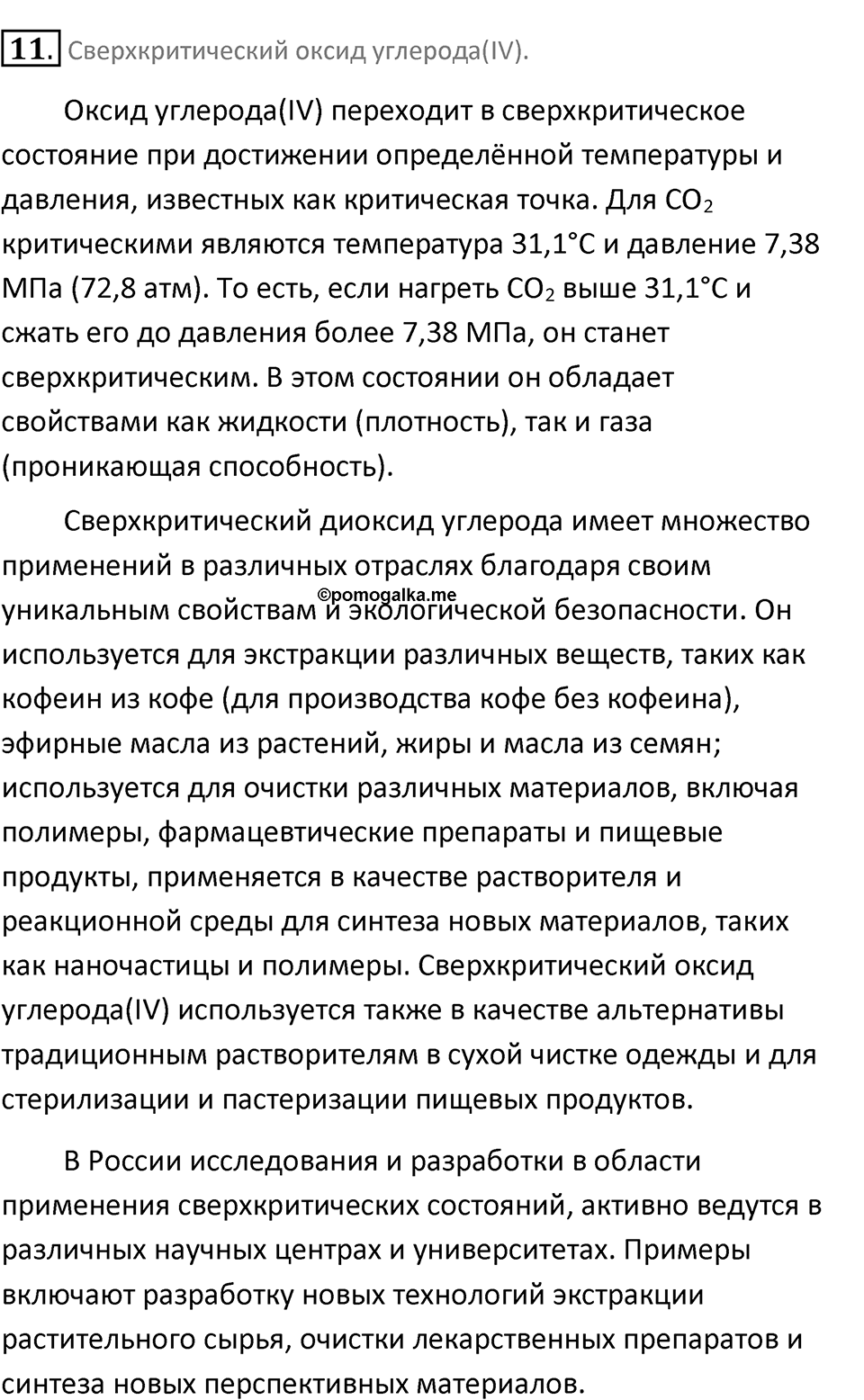 Параграф 38 — решение 5