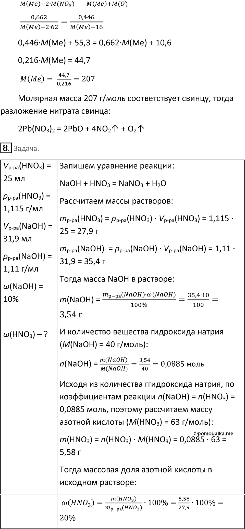 Параграф 18 — решение 6