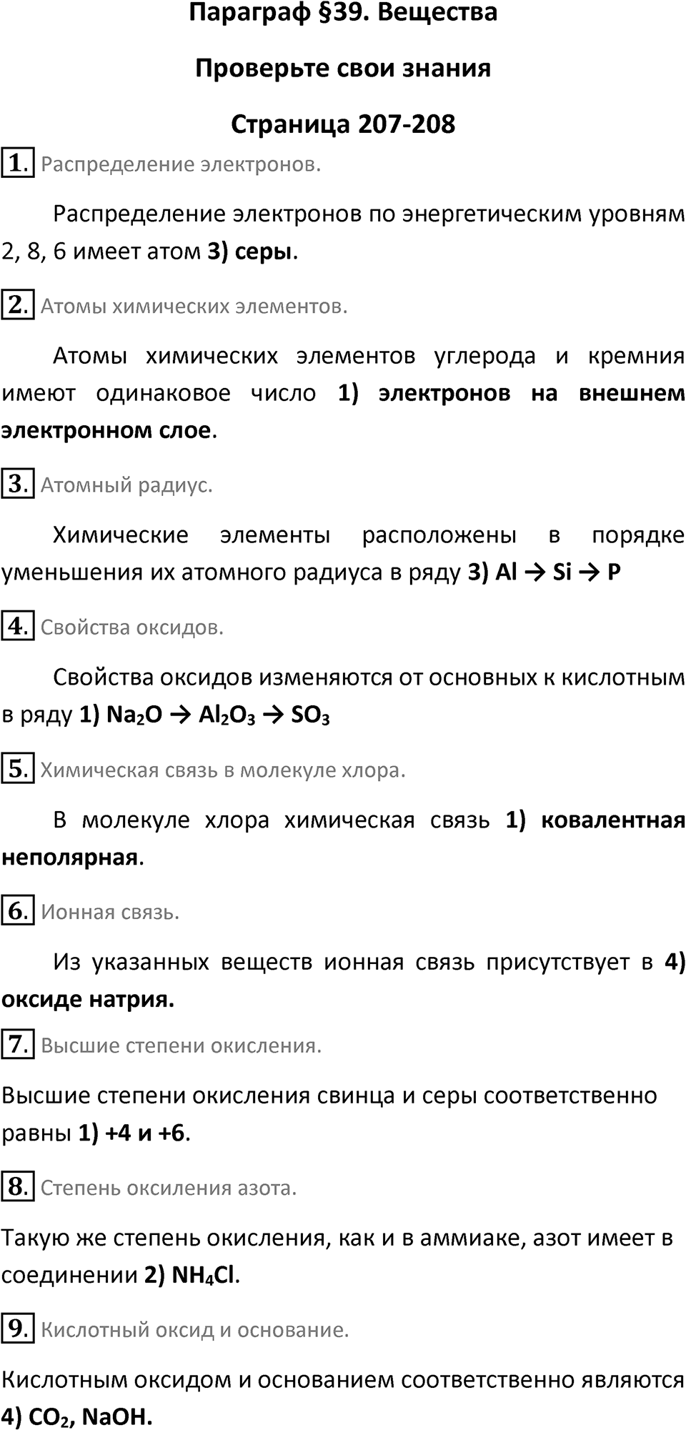 Страница 207-208 — решение 1
