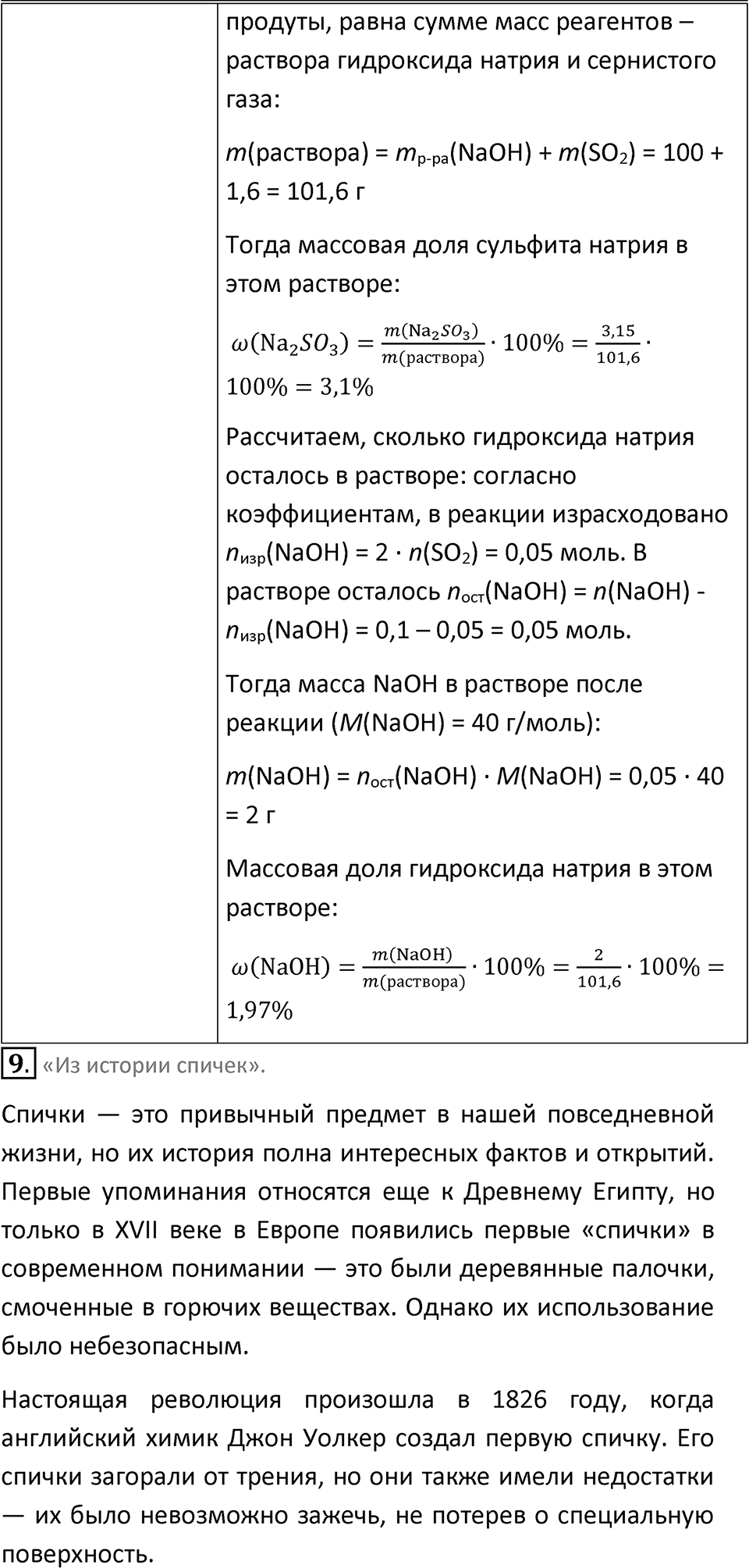 Страница 61 — решение 4