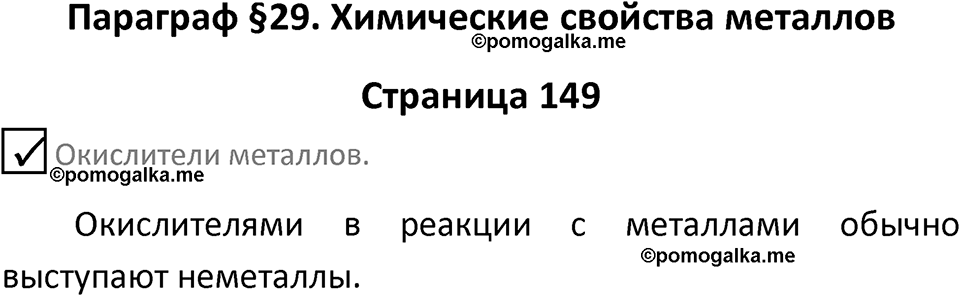 Страница 149 — решение 1