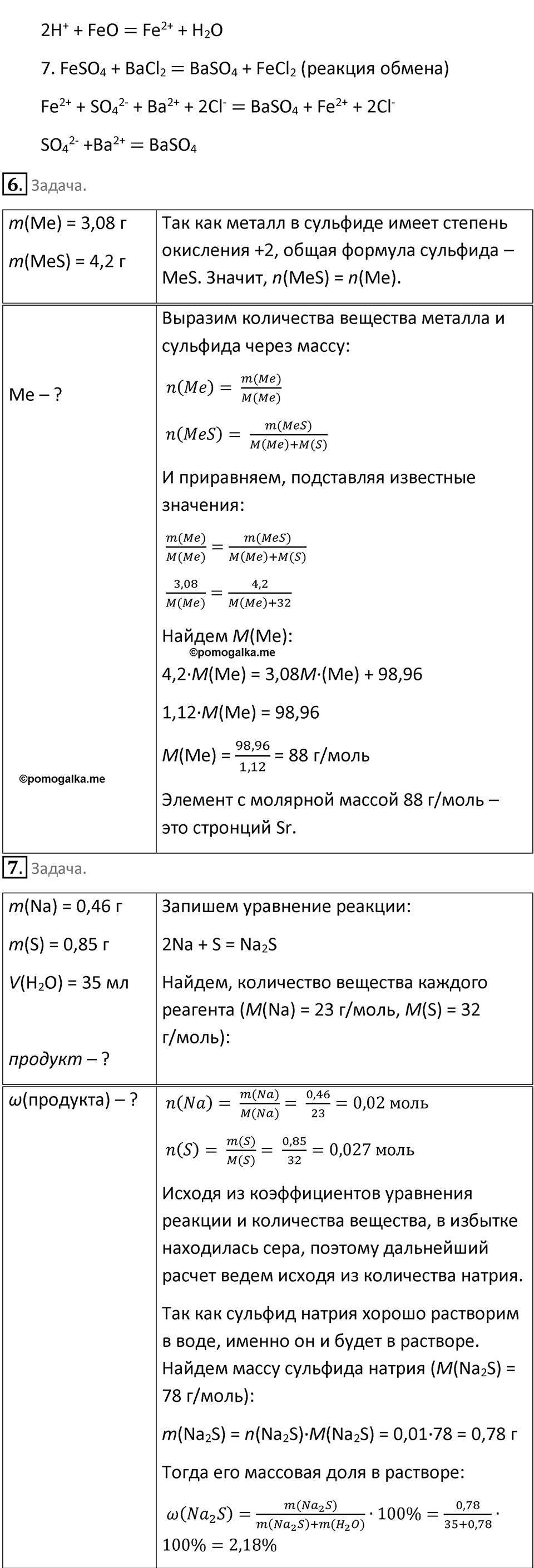 Страница 76-77 — решение 4