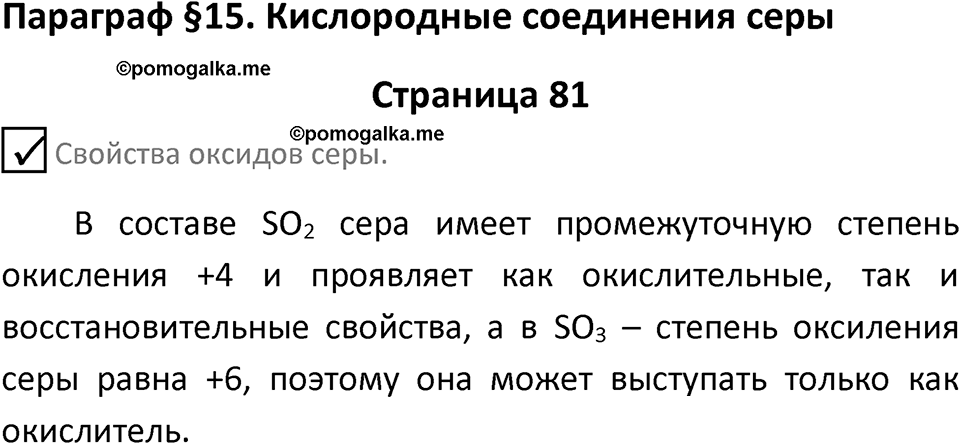 Страница 81 — решение 1