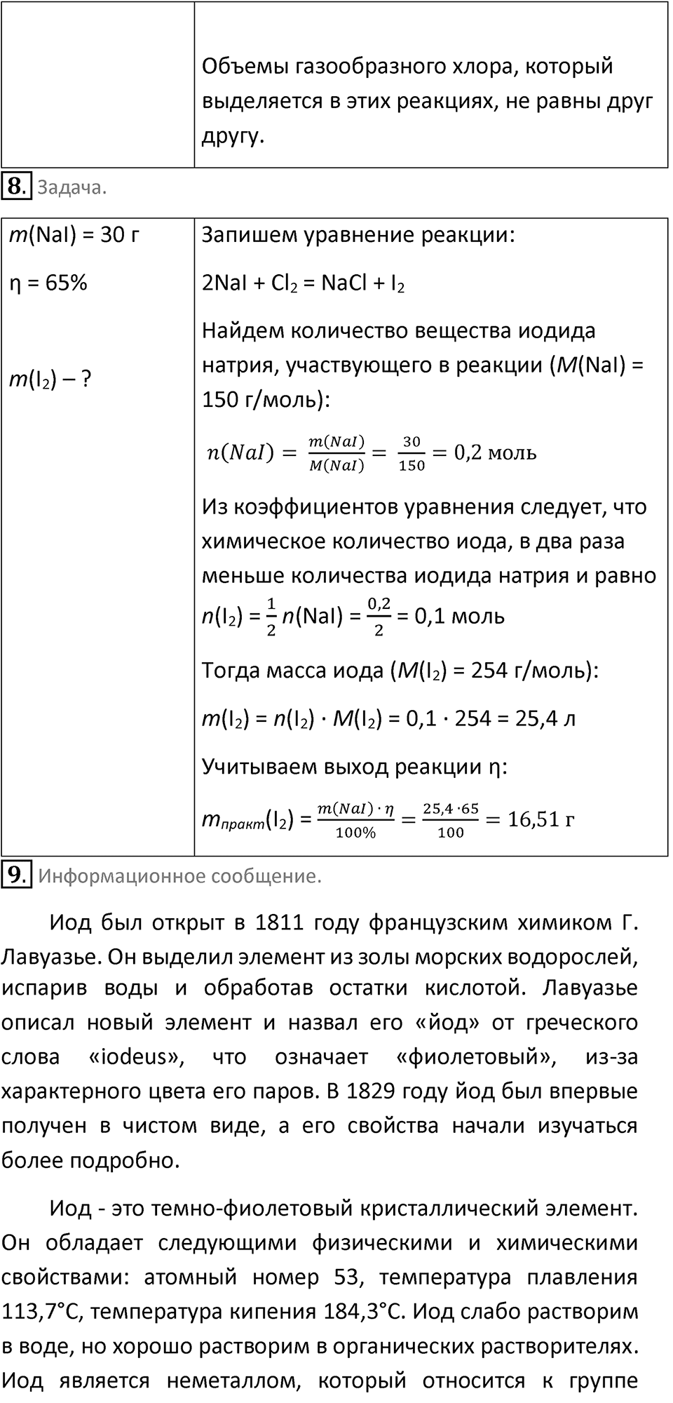 Параграф 11 — решение 5