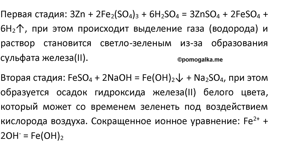 Параграф 41 — решение 3