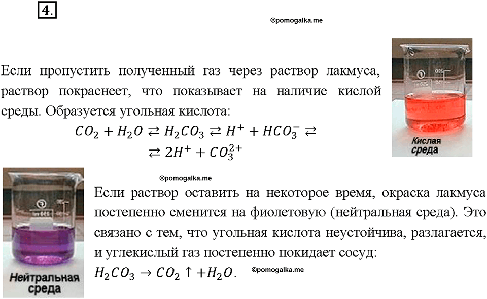 Глава 3. Неметаллы. Кислородные соединения углерода. Параграф §34. Задание №4 — решение 1