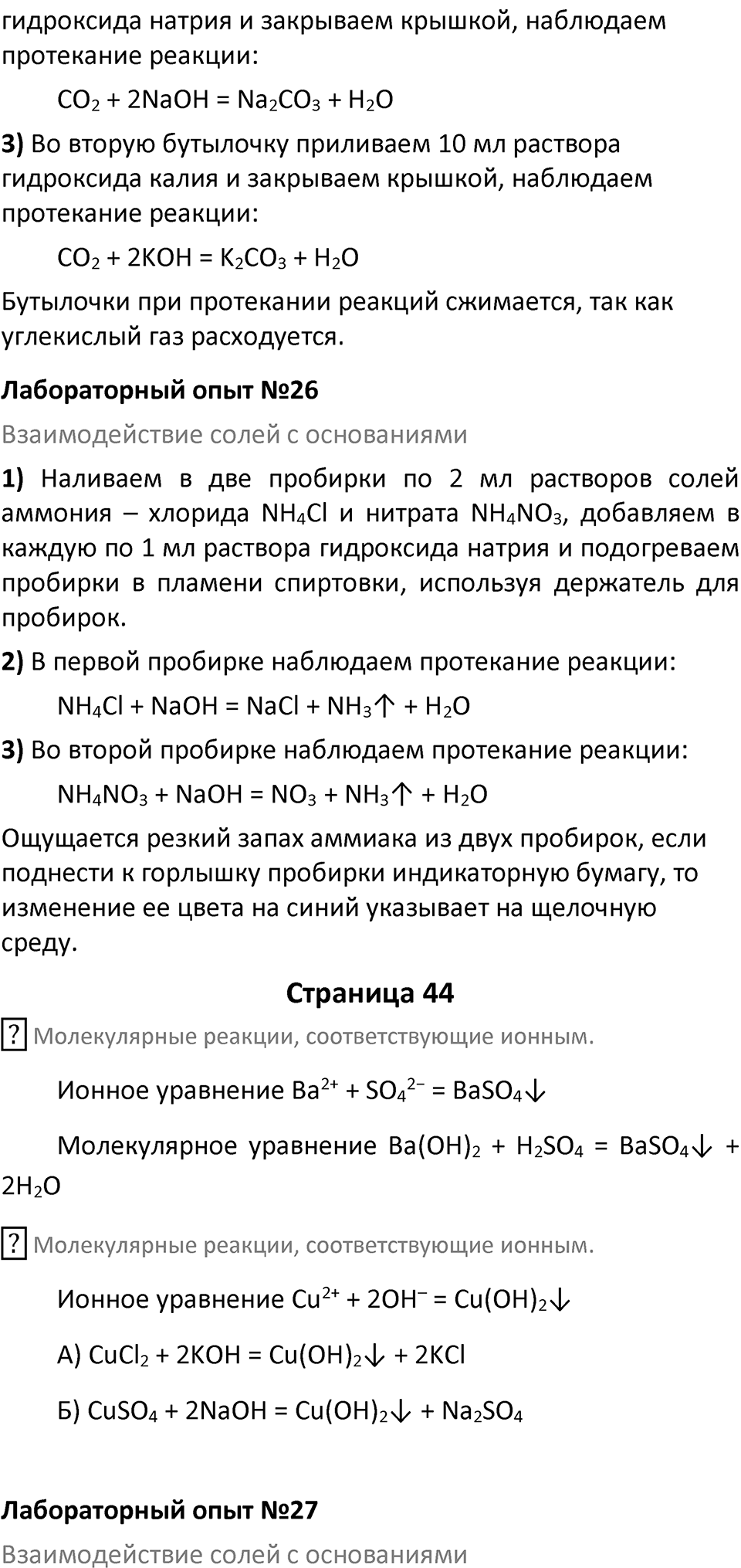 Параграф 7 — решение 2